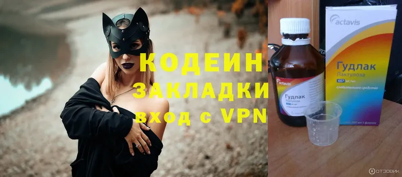 Кодеин Purple Drank  Луза 