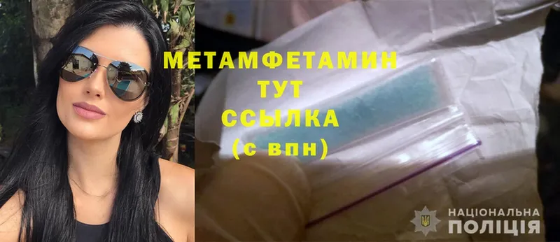 Первитин Methamphetamine  kraken вход  даркнет как зайти  Луза 